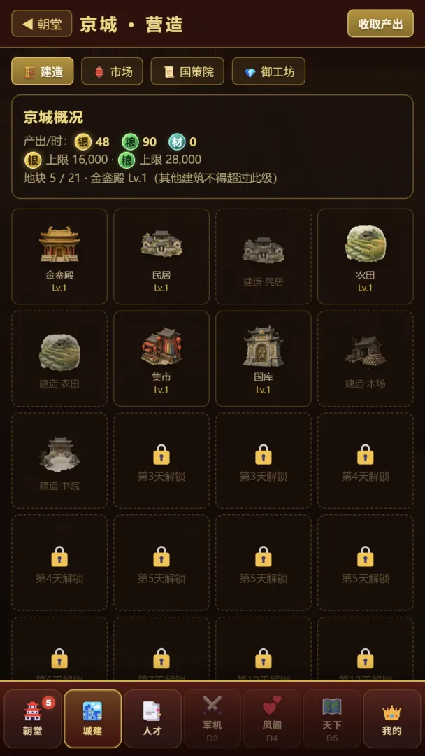 女皇模拟器截图1