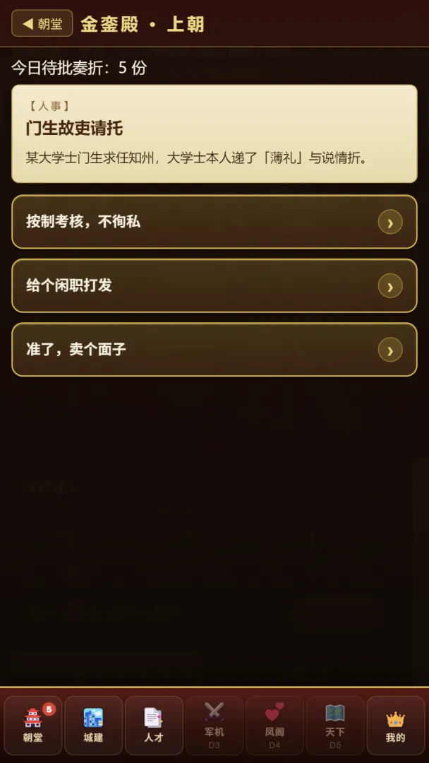 女皇模拟器截图2