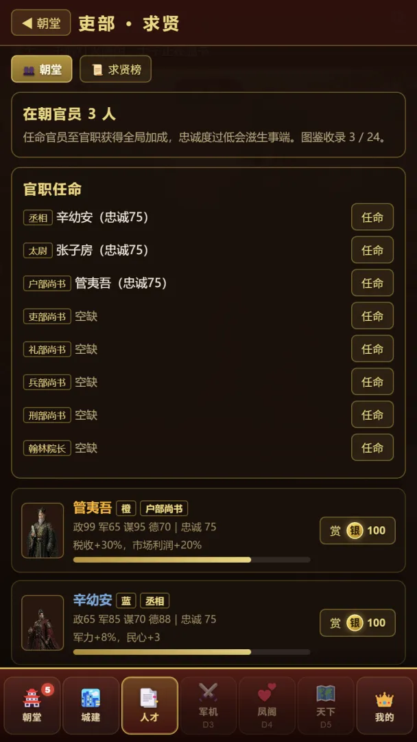 女皇模拟器截图4