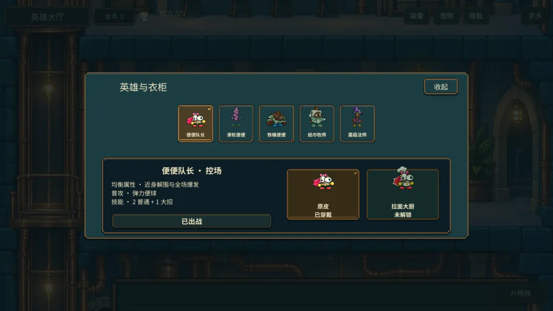 便便超人截图5