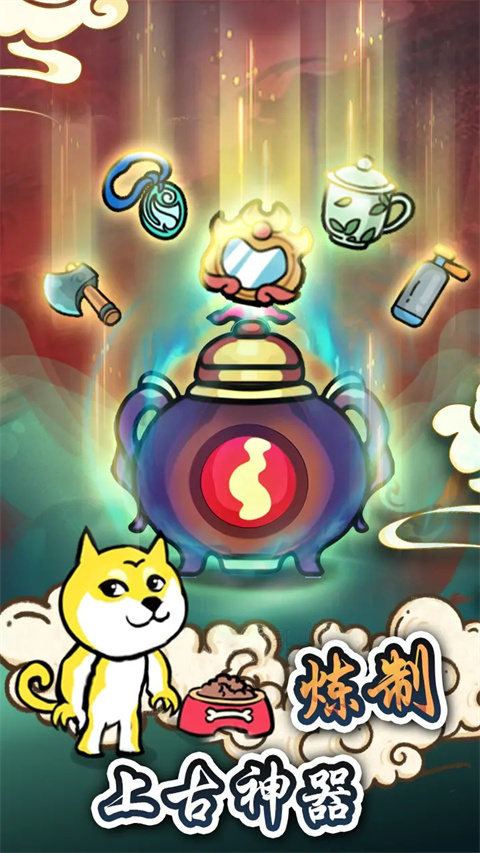 炼丹模拟器截图2