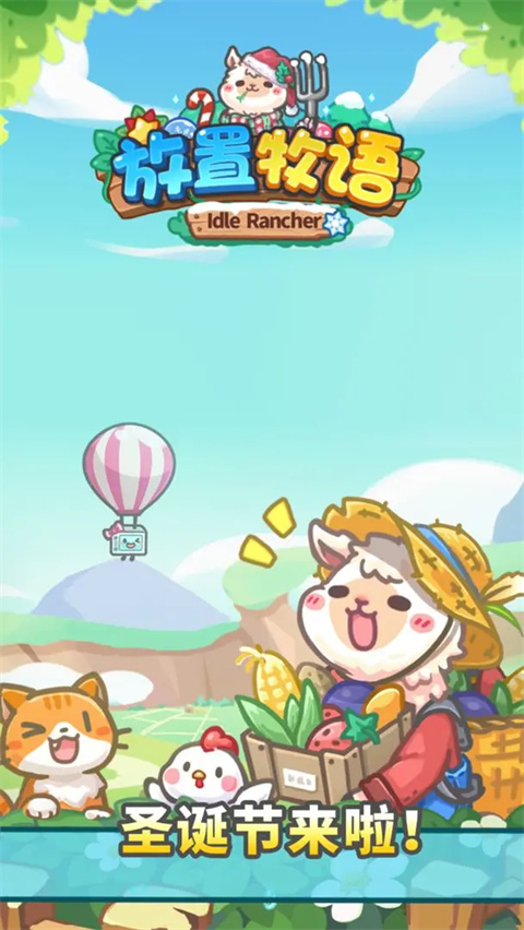放置牧语截图2