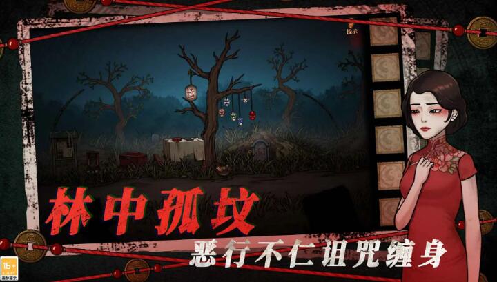 山村老屋4深林魅影截图3