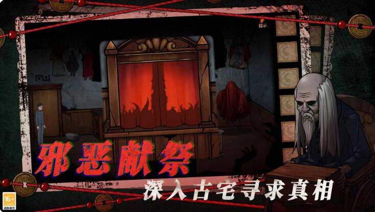 山村老屋4深林魅影截图5