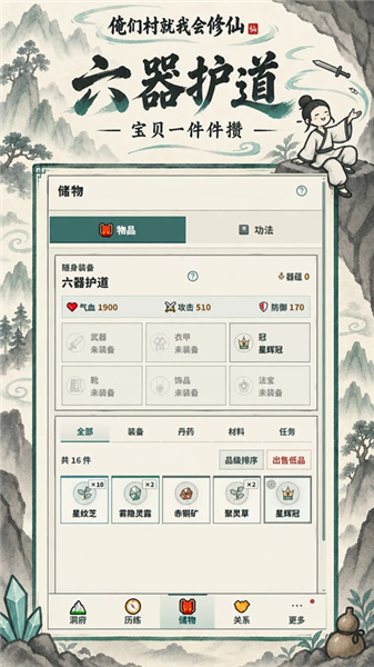 俺们村就我会修仙截图3