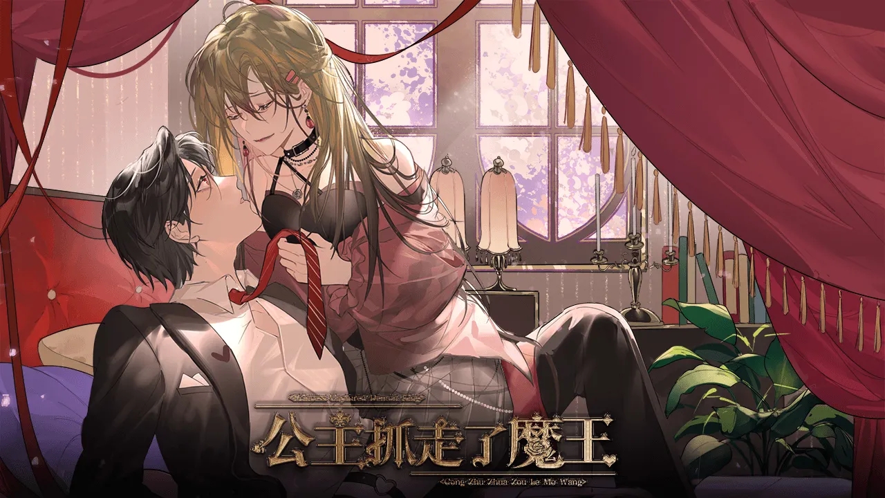 公主抓走了魔王截图1