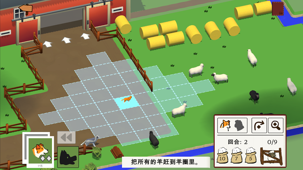 犬驱羊归手游截图2