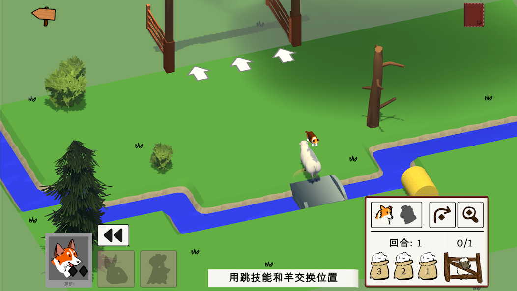 犬驱羊归手游截图3