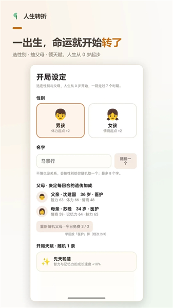 人生转折手游截图1