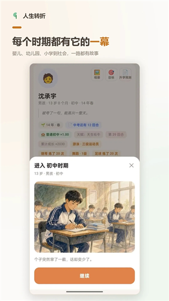人生转折手游截图2