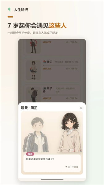 人生转折手游截图3