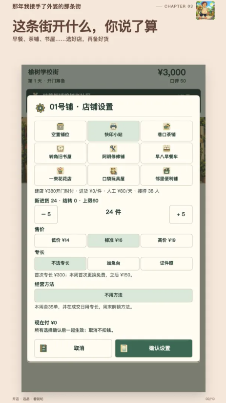 那年我接手了外婆的那条街截图1