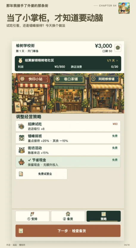那年我接手了外婆的那条街截图3