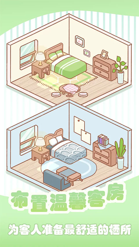 温泉度假村手游截图2