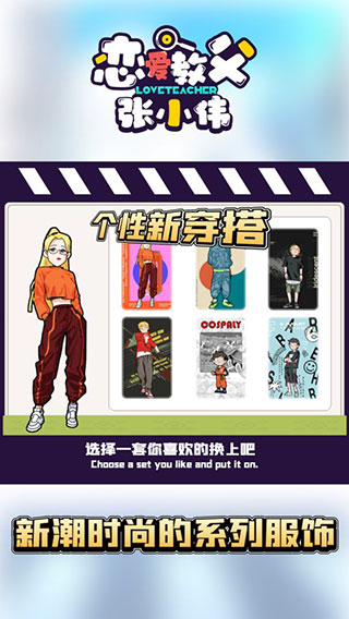恋爱教父张小伟截图2