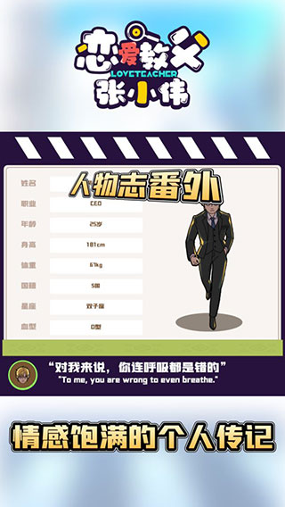 恋爱教父张小伟截图5
