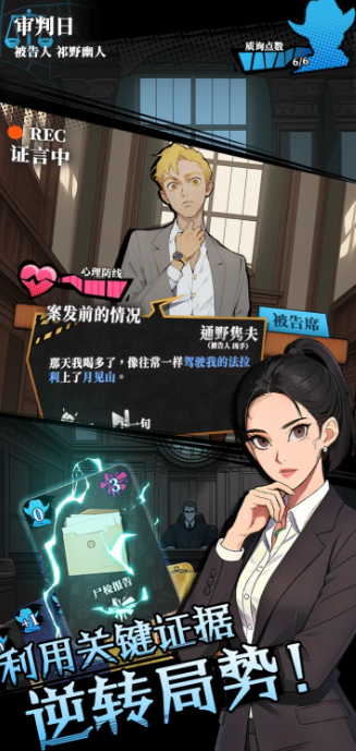 逆时真探最初的审判截图1