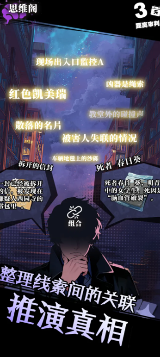 逆时真探最初的审判截图3