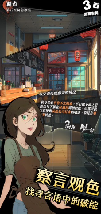 逆时真探最初的审判截图4