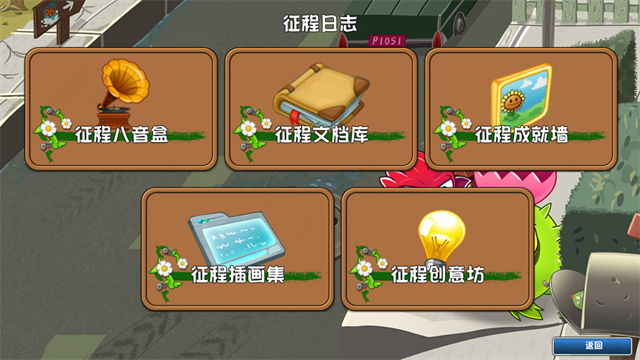 植物大战僵尸远征截图1