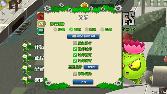 植物大战僵尸远征截图3