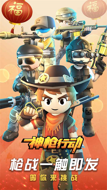 神枪行动截图3
