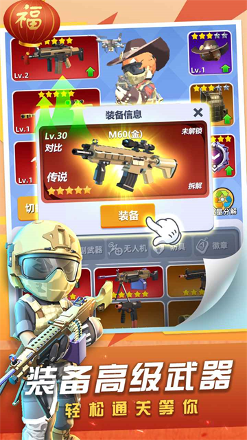 神枪行动截图5