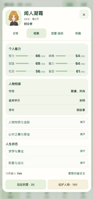 千秋家录无广告版截图4