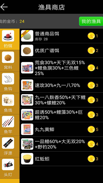 钓鱼看漂截图2