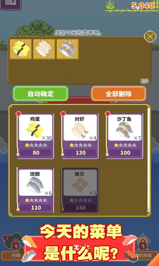 寿司小摊手游截图3