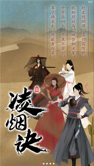凌烟诀截图1