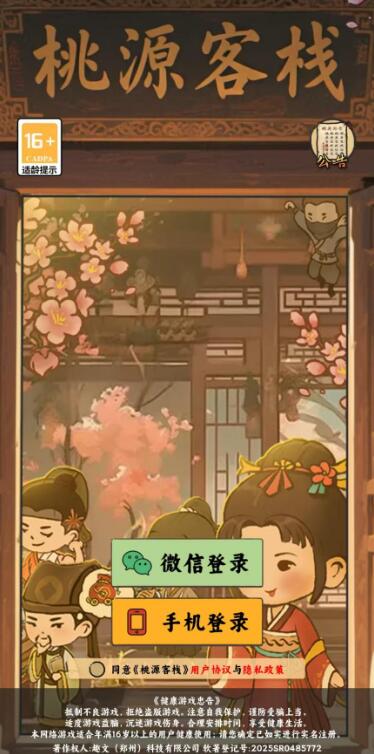 桃源客栈截图1