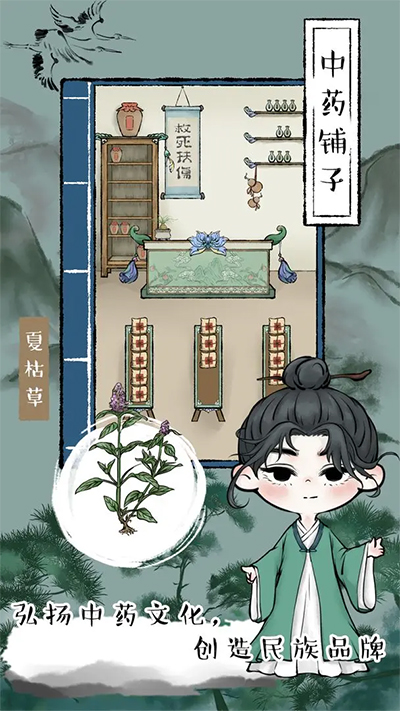 中药铺子手游截图1