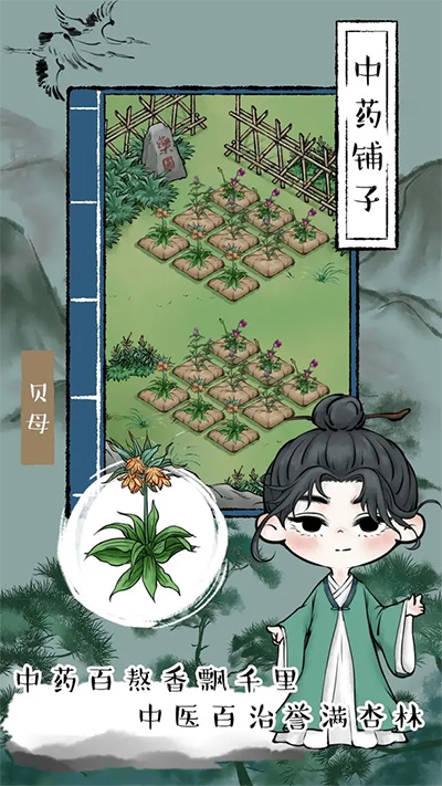 中药铺子手游截图2