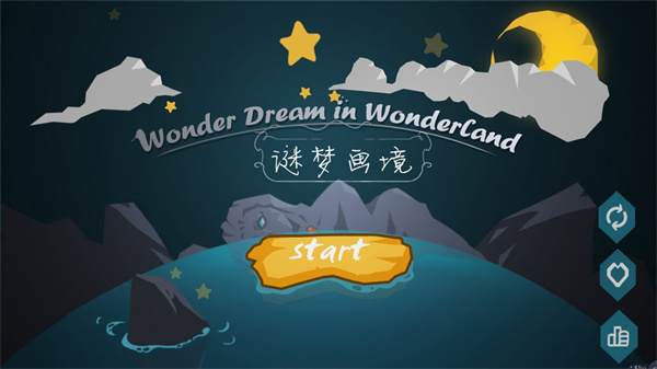 谜梦画境截图1