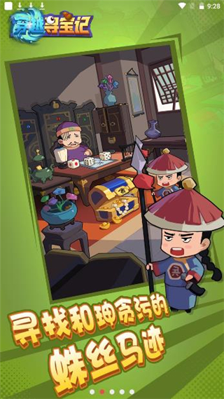 穿越寻宝记截图1