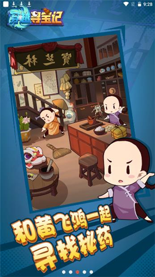 穿越寻宝记截图2