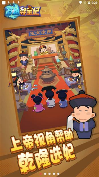 穿越寻宝记截图3