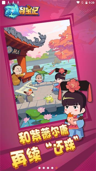 穿越寻宝记截图4