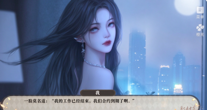 职业女友截图3