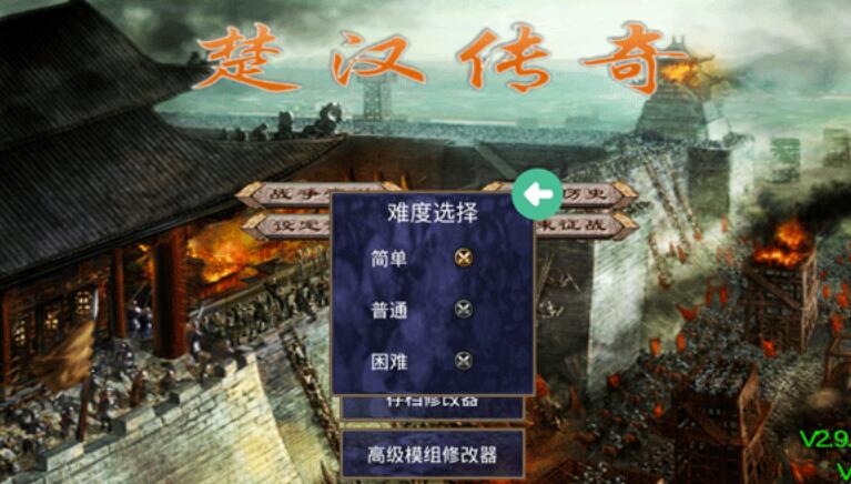 楚汉群英传单机版截图1