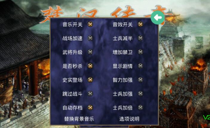 楚汉群英传单机版截图4