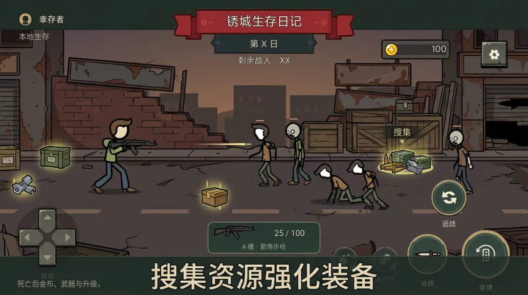 锈城求生录截图2