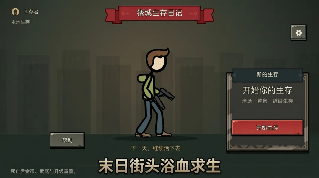 锈城求生录截图3