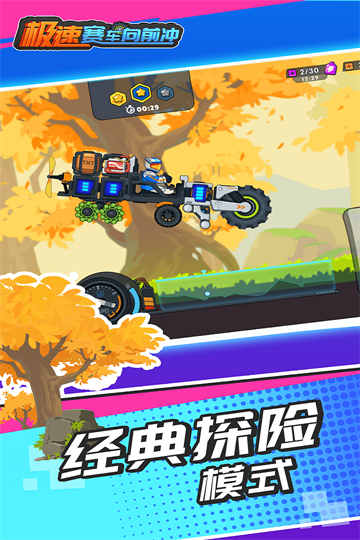 极速赛车向前冲手游截图4