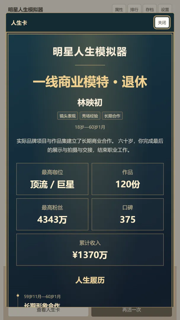 明星人生模拟器截图2