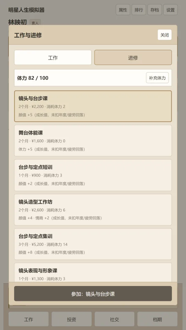 明星人生模拟器截图5