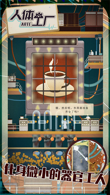 人体工厂手游截图3