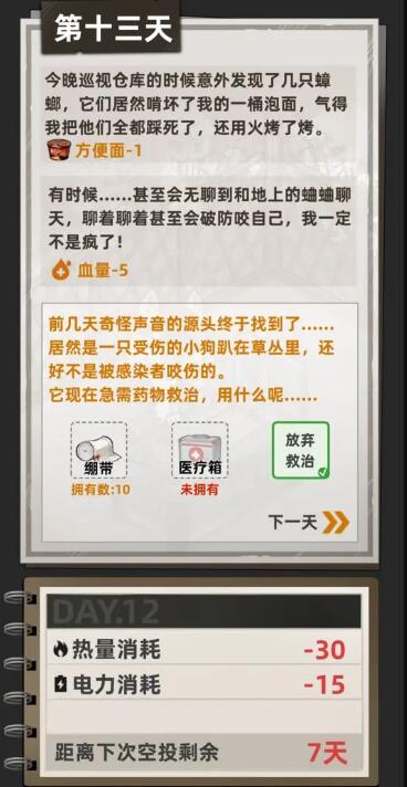我在末日打造安全屋截图2