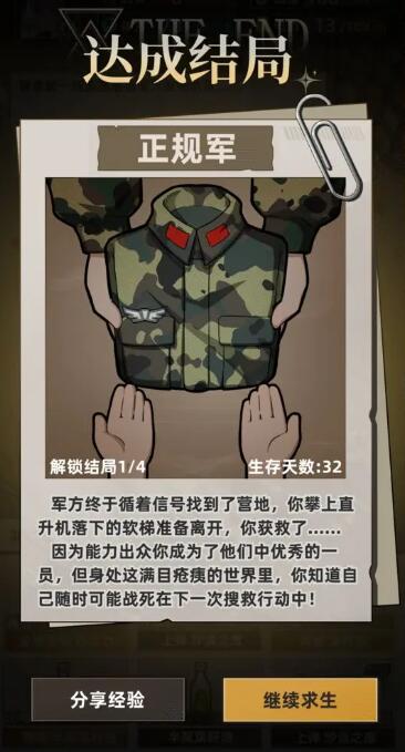 我在末日打造安全屋截图3